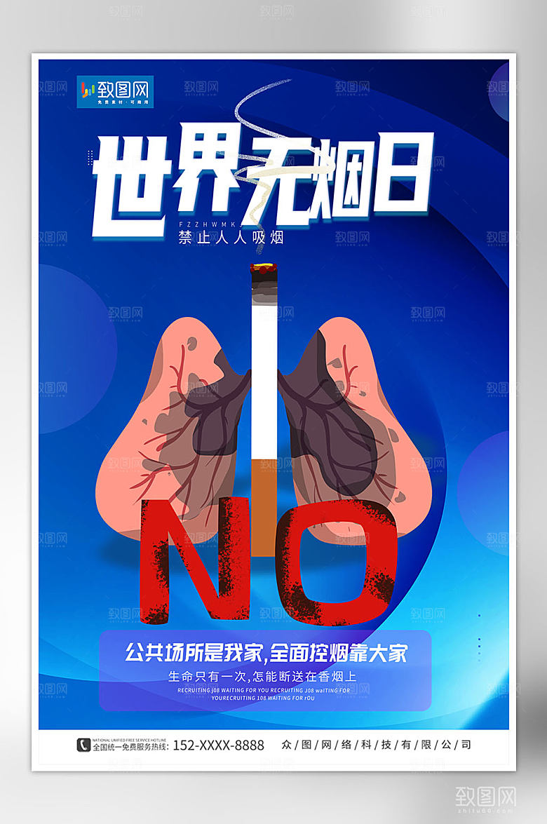 大气创意世界无烟日
