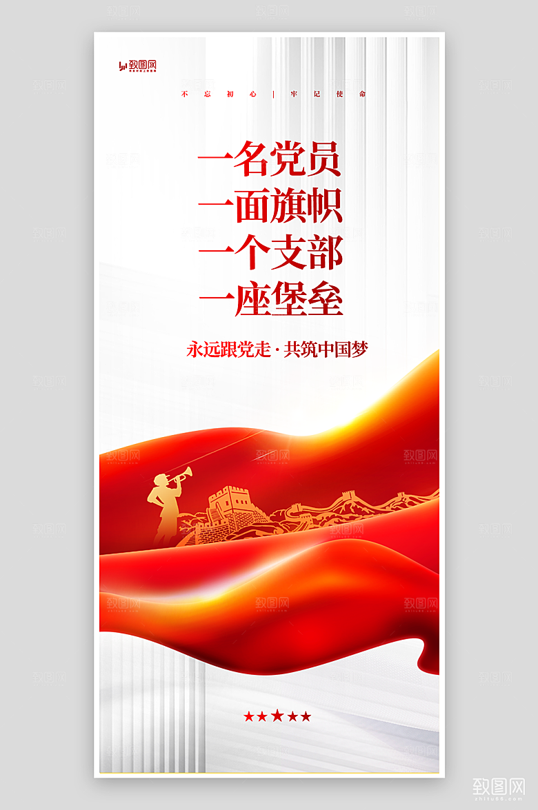 简约大气党建宣传海报