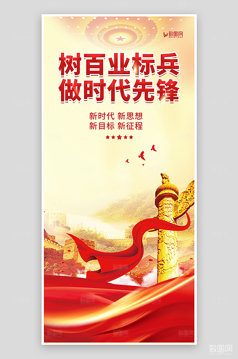 树百业标兵做时代先锋党建海报