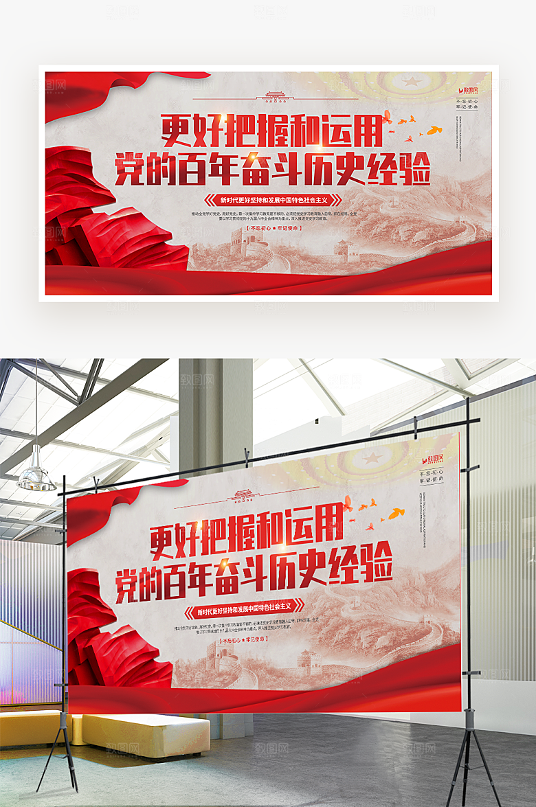 党的百年奋斗史经验展板