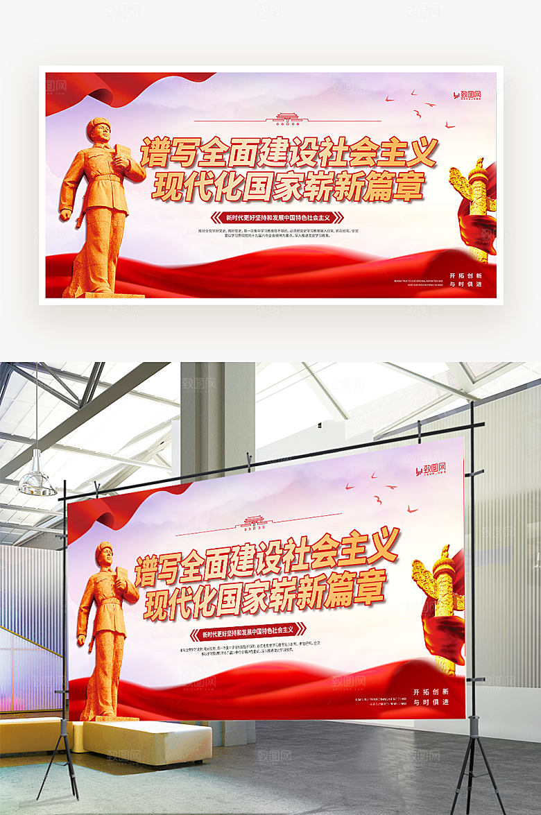 全面建设社会主义党建展板