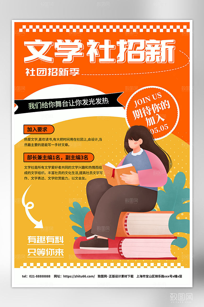 创意简约文学社招新海报
