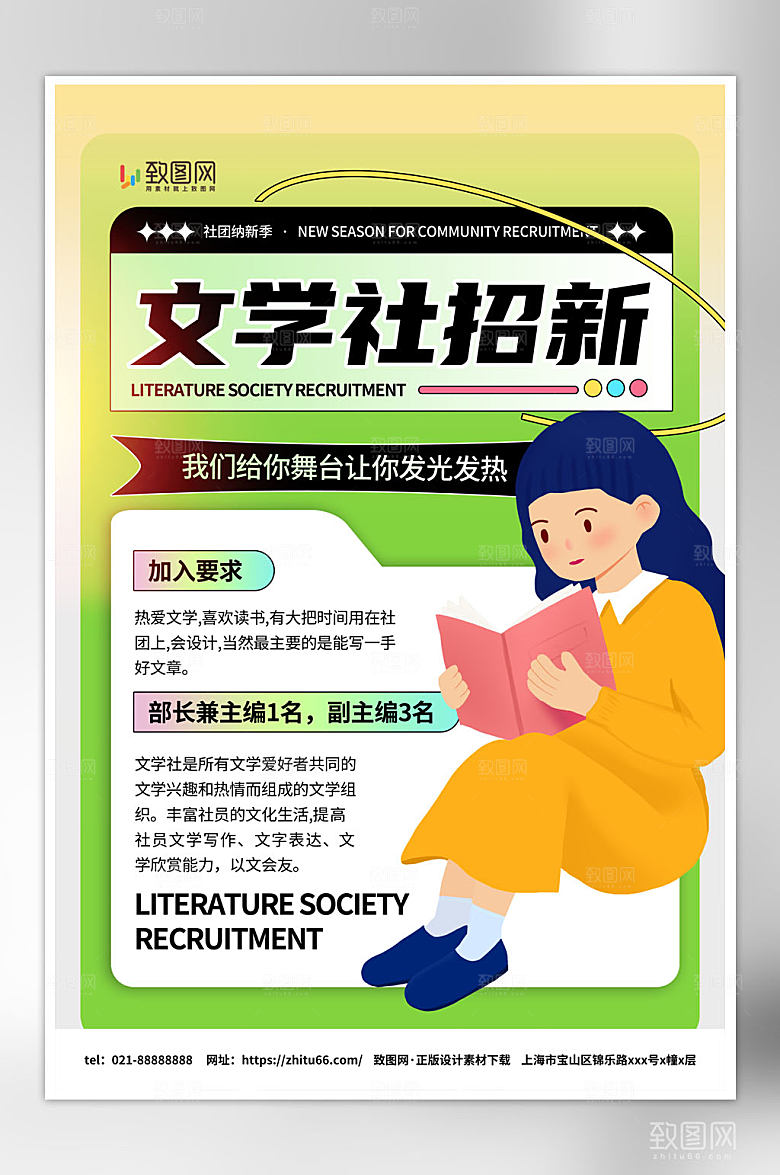 创意简约文学社招新海报
