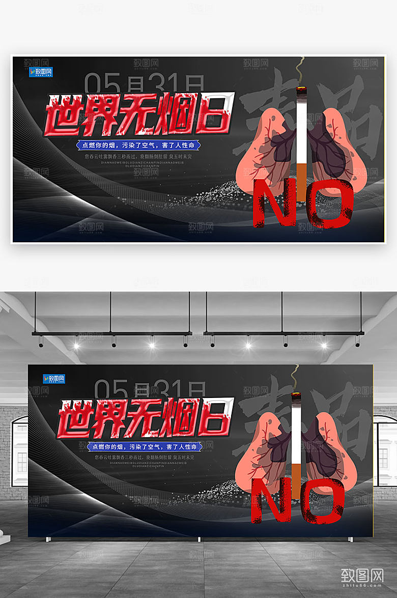 酷炫世界无烟日展板