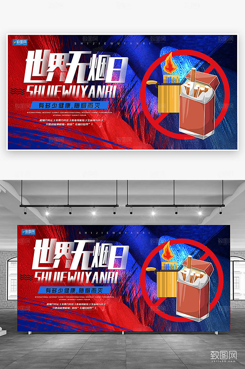炫酷世界无烟日展板