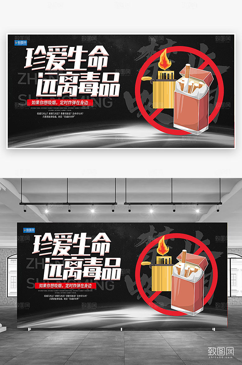 大气世界无烟日展板
