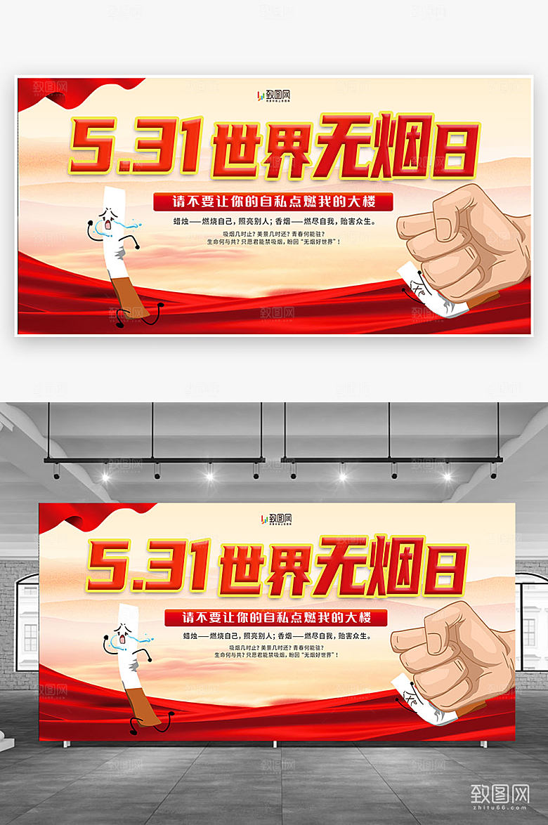 大气世界无烟日展板