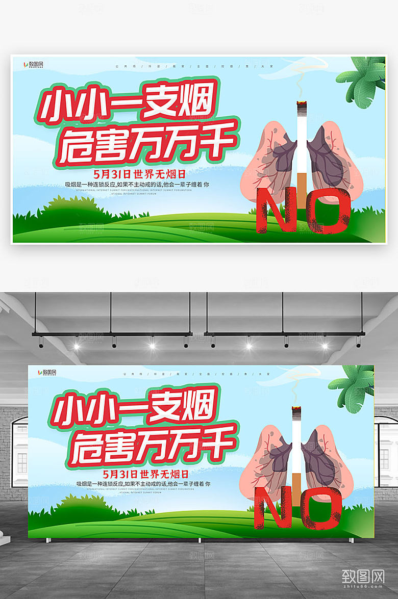 简约世界无烟日展板