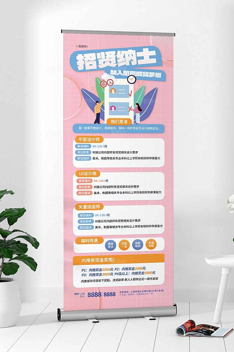 招聘诚聘英才找工作易拉宝