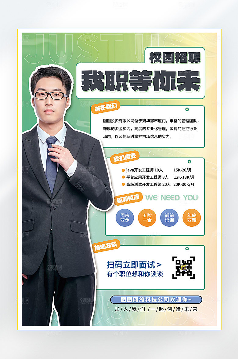 招聘诚聘英才找工作海报