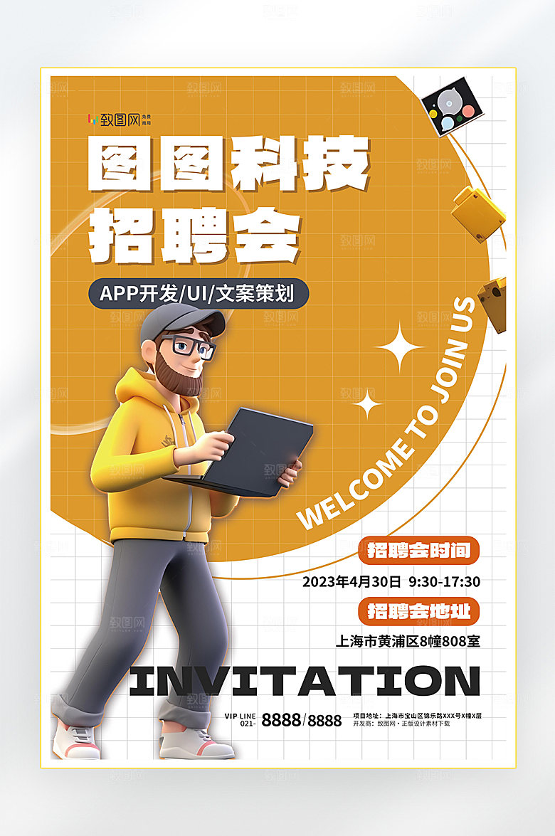 招聘诚聘英才找工作海报
