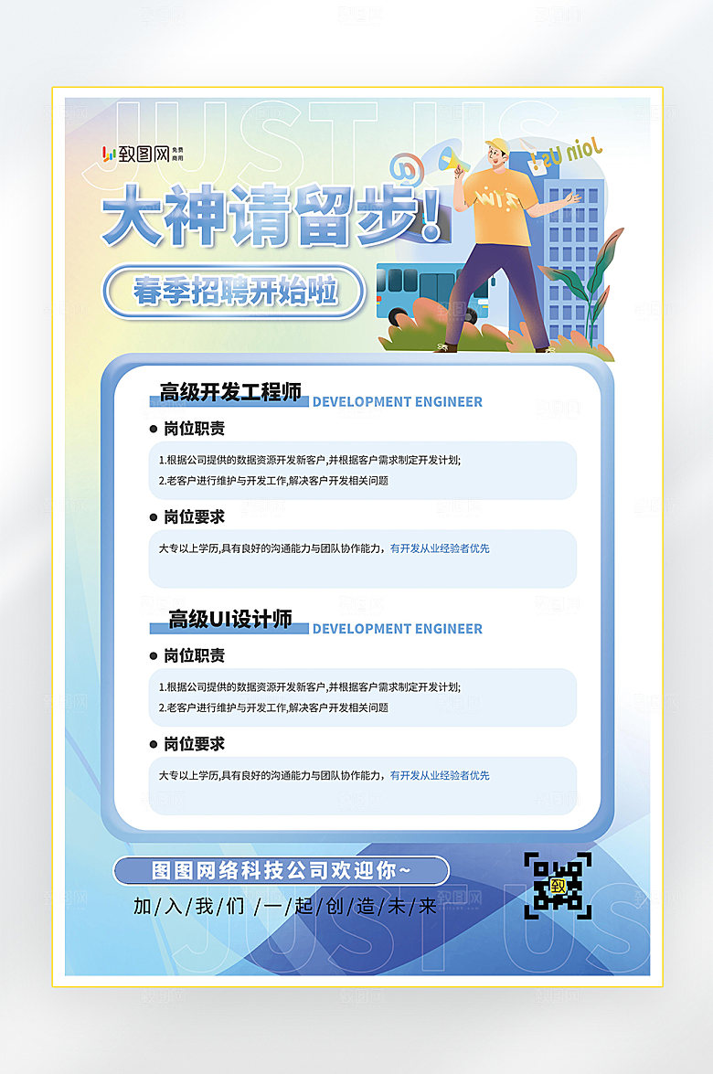 招聘诚聘英才找工作海报