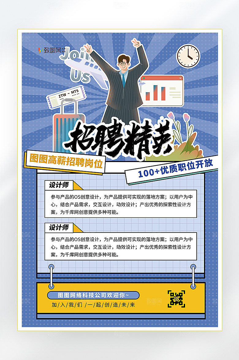 招聘诚聘英才找工作海报