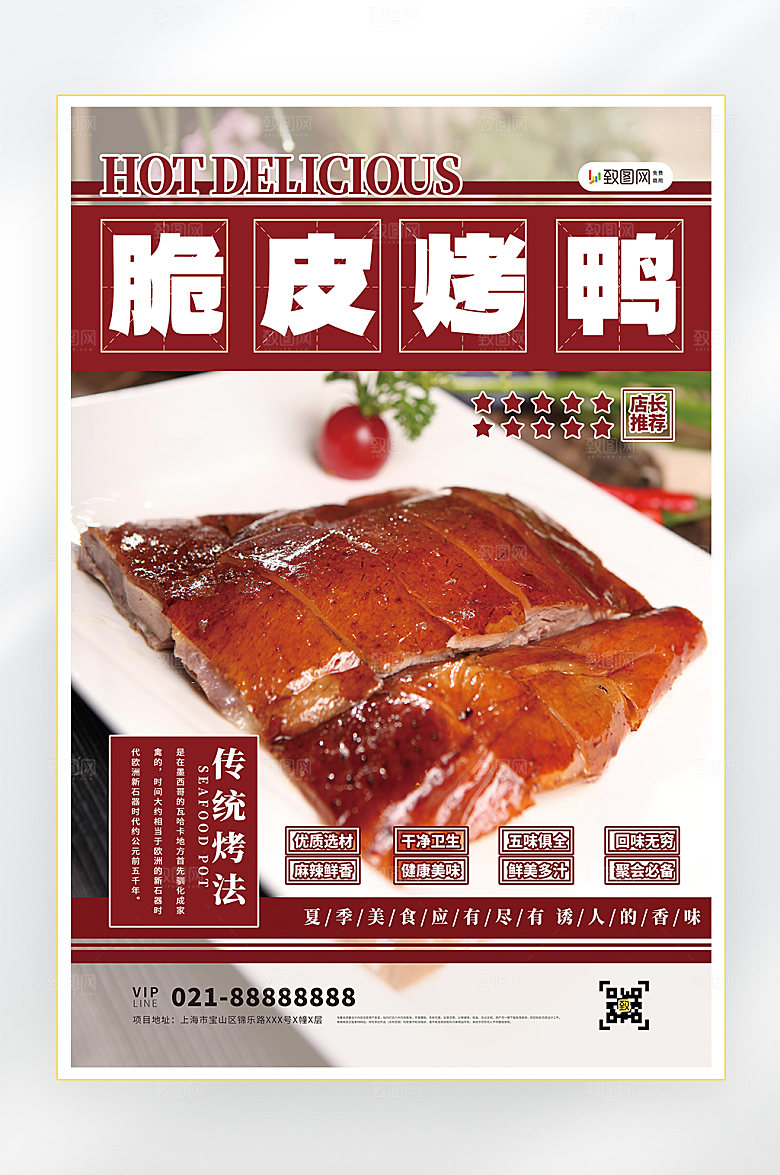 夏季美食促销海报