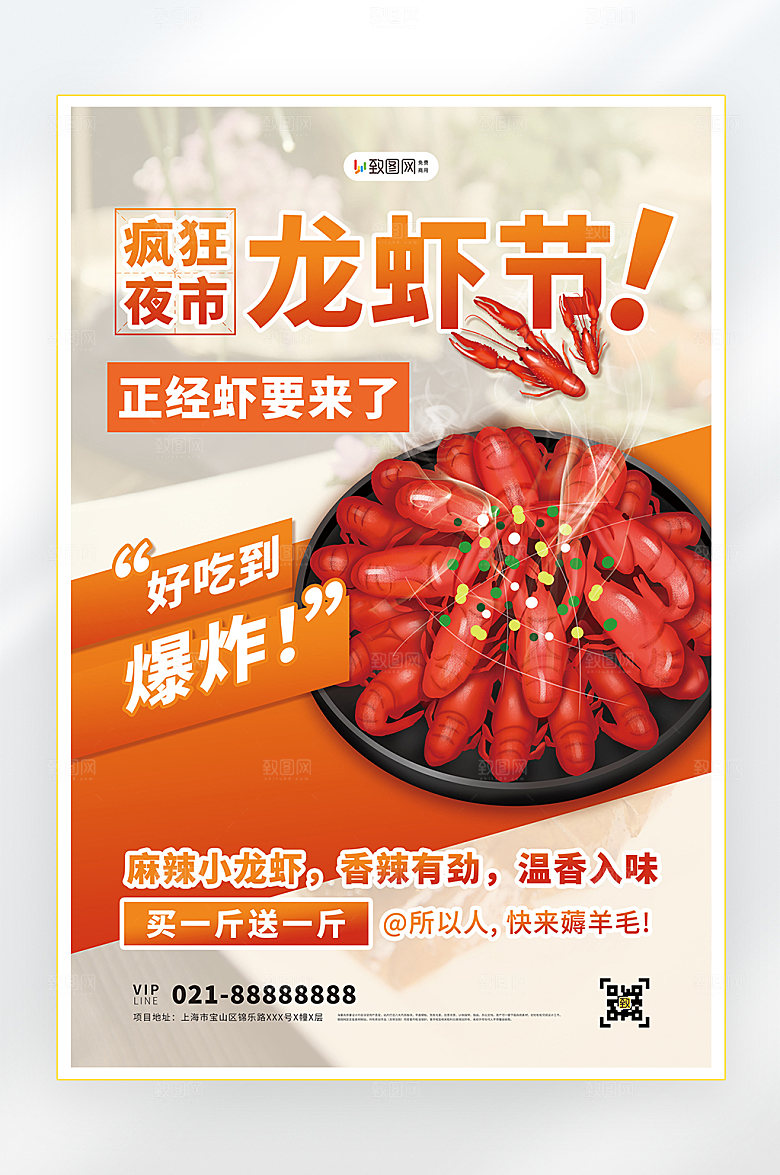 夏季美食促销海报