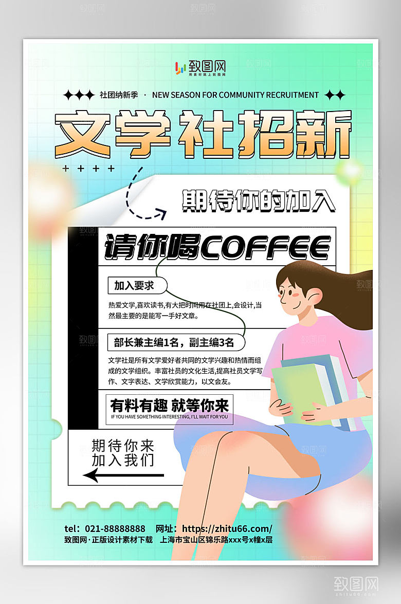 创意简约文学社招新海报