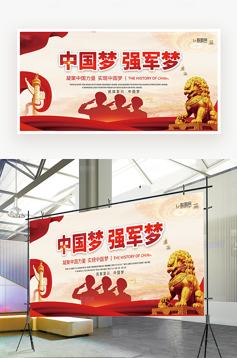 中国梦强军梦展板