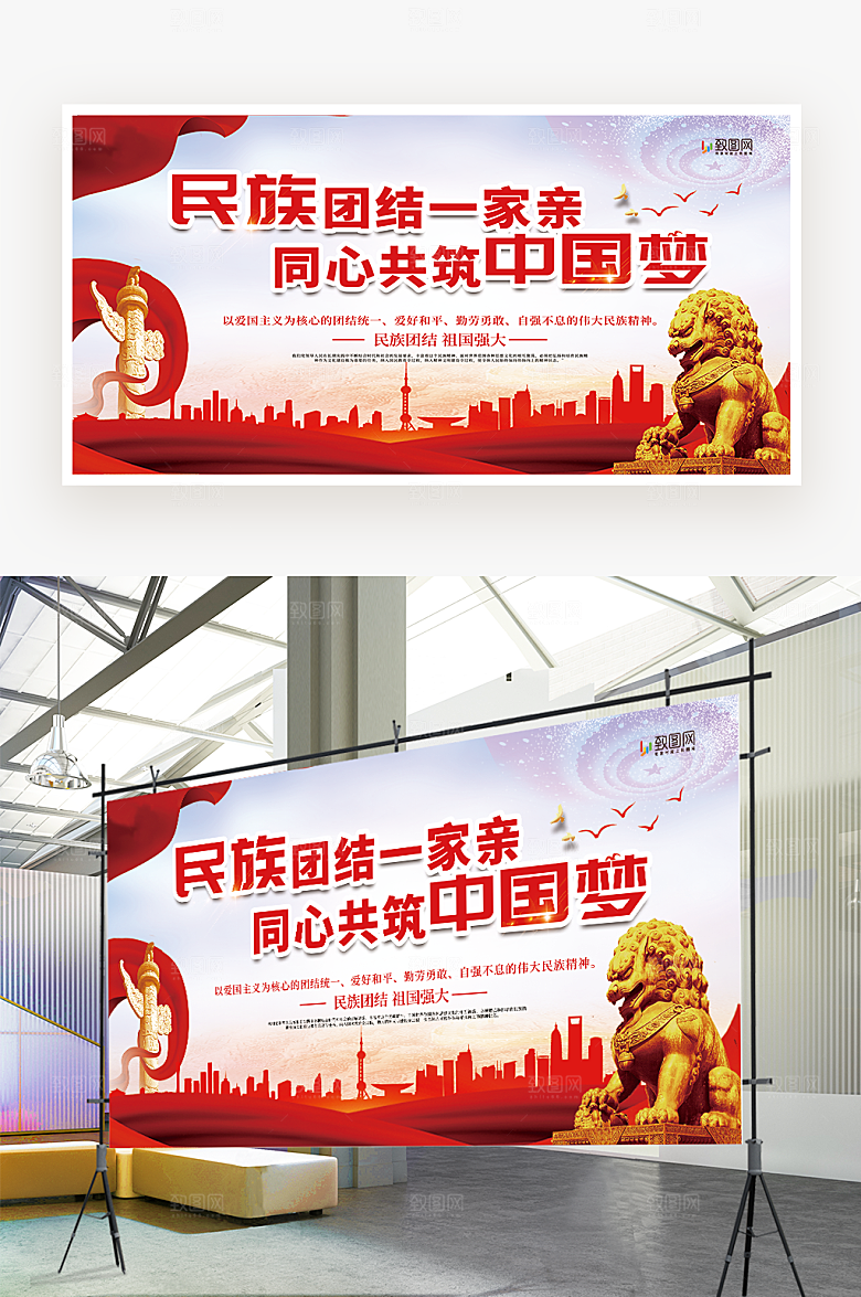 民族团结中国梦展板