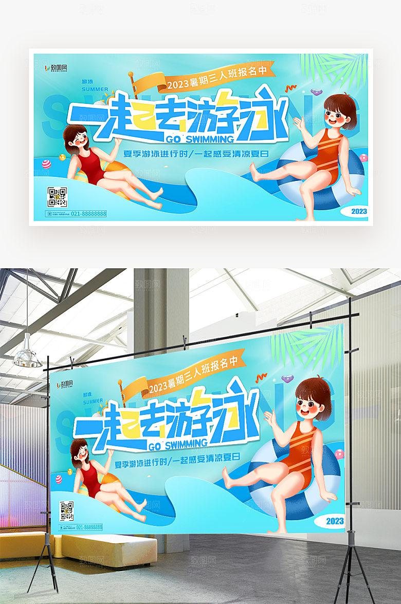 夏日游泳培训班展板
