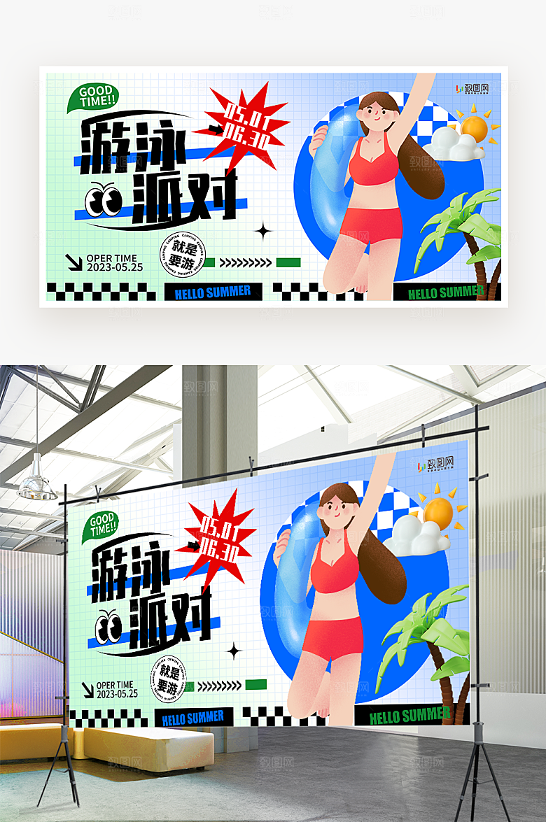 游泳派对宣传展板