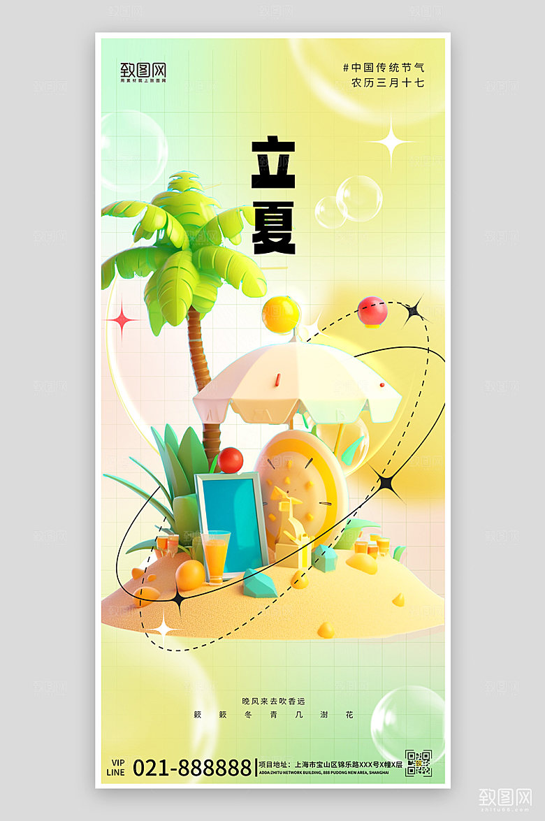 传统节气立夏渐变手机海报