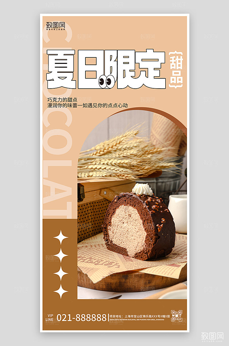 夏季夏天美食手机海报