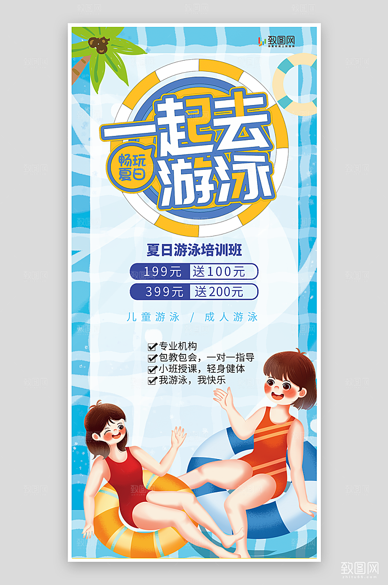 游泳培训招生宣传海报