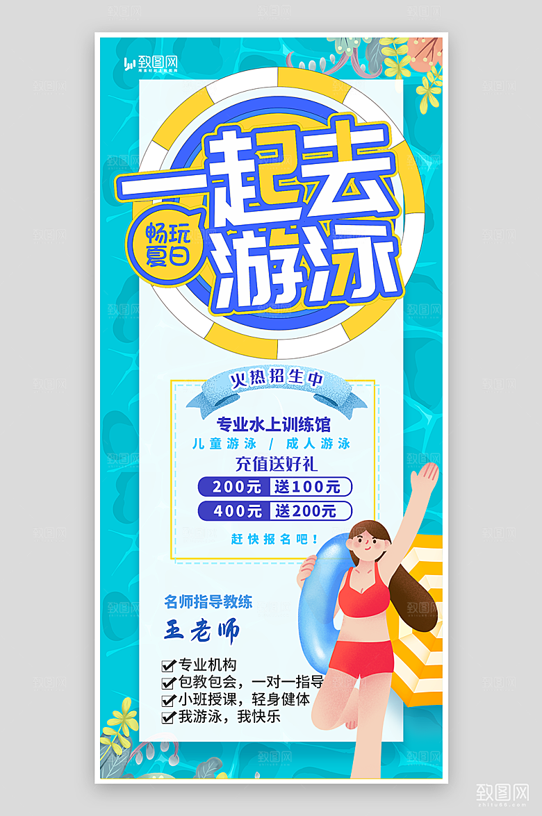 夏日游泳培训招生海报