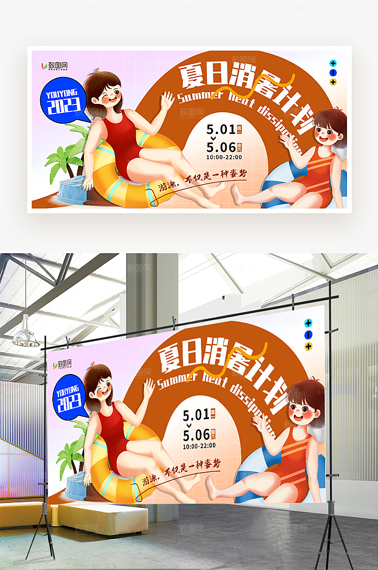 夏日消暑计划游泳海报