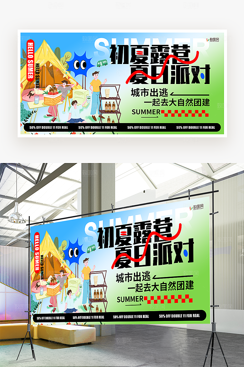 初夏露营夏日派对展板