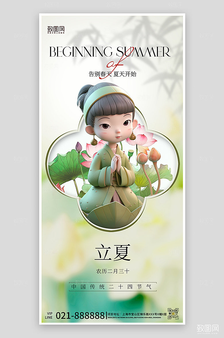 立夏节气3D人偶荷花手机海报