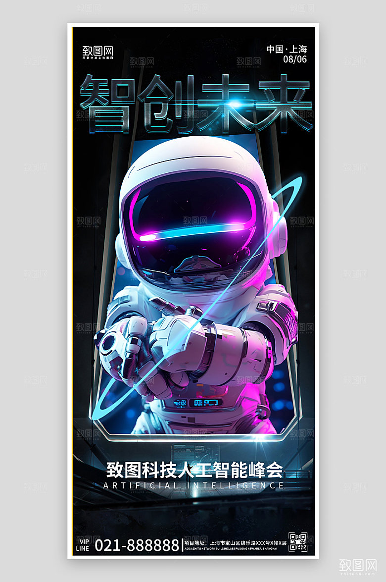 科技风人工智能机器人手机海报