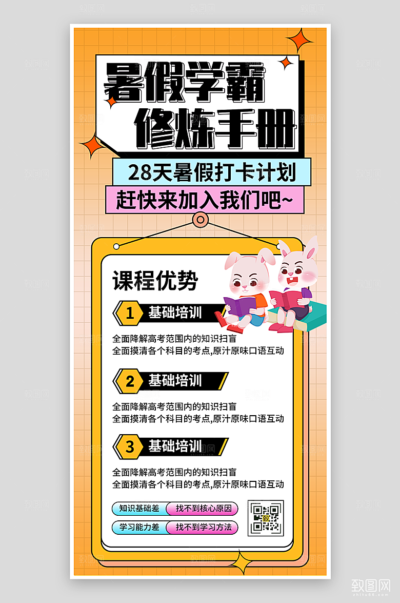 暑假学霸修炼手册海报