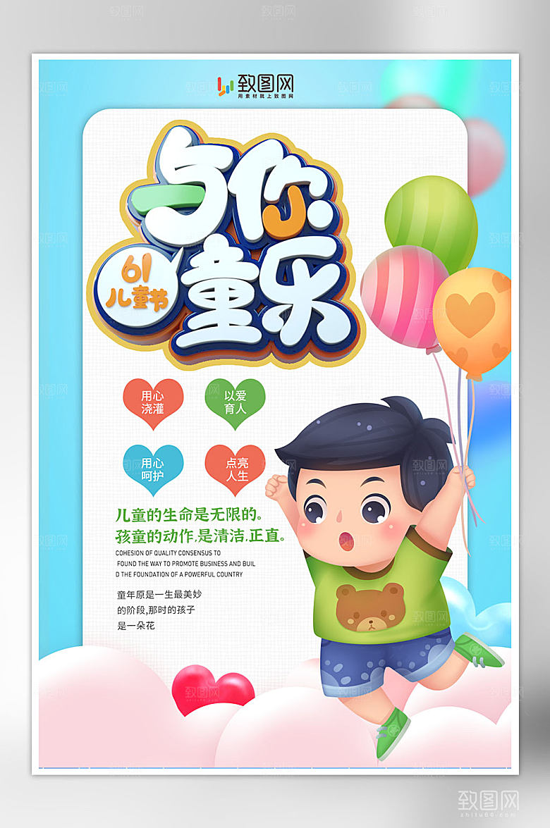 简约六一儿童节海报