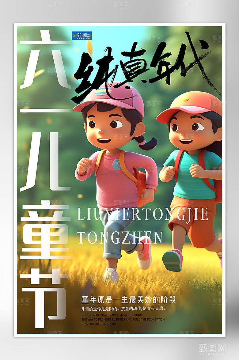 简约六一儿童节海报