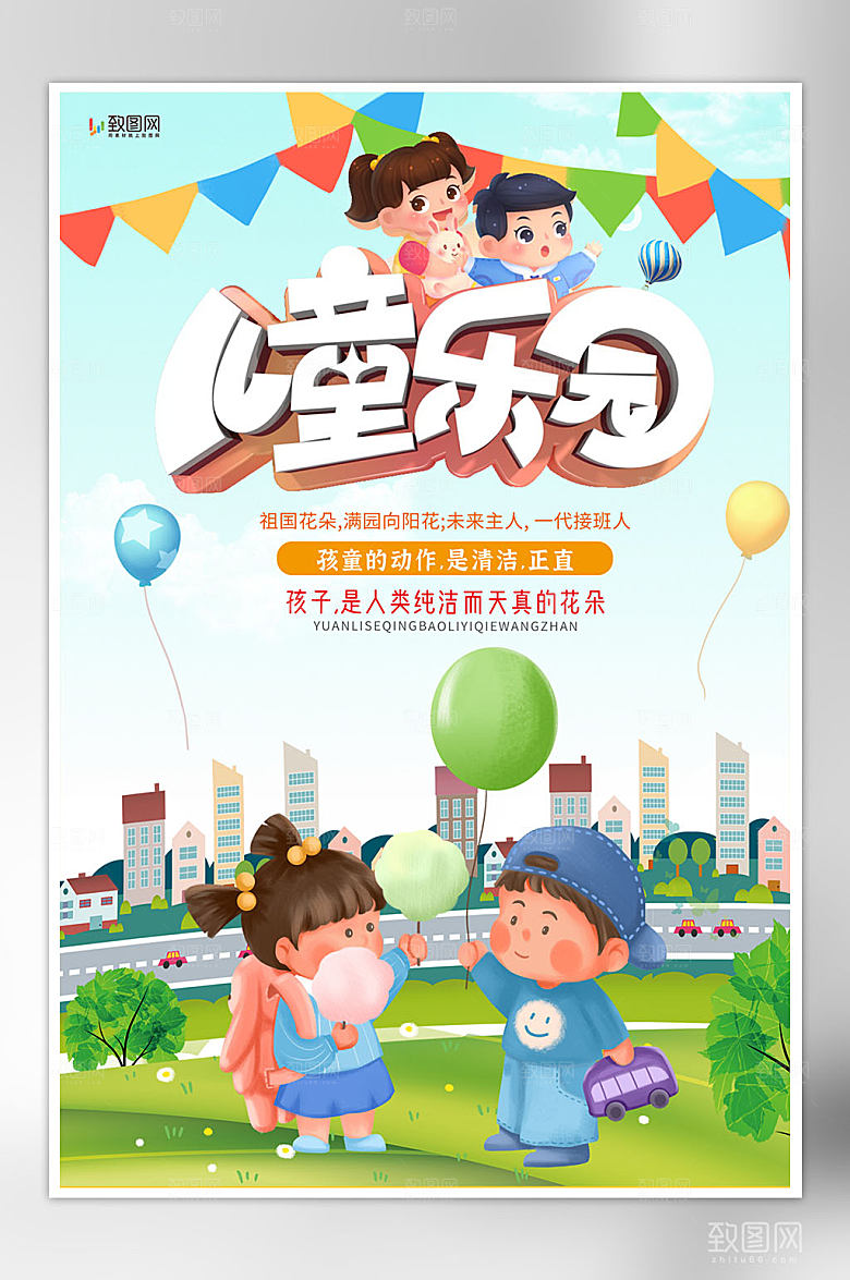 简约六一儿童节海报