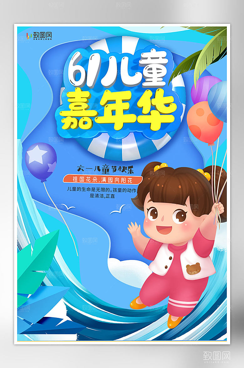简约六一儿童节海报