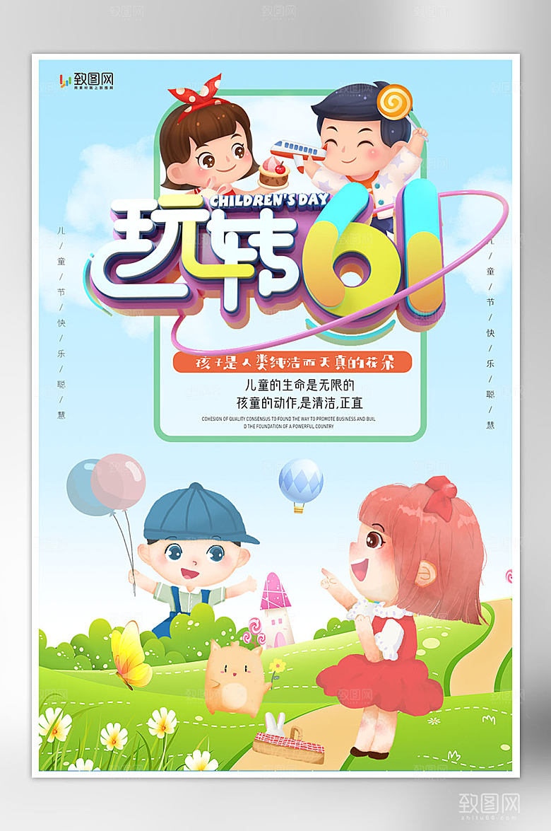 简约六一儿童节海报