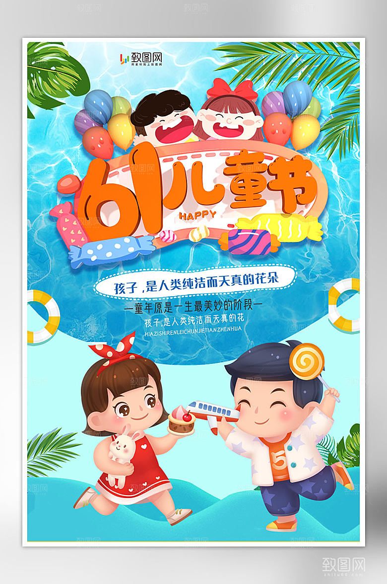 简约六一儿童节海报