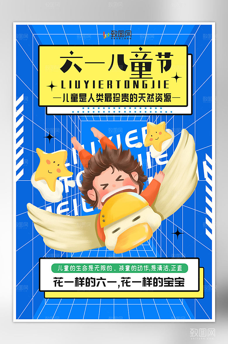 简约六一儿童节海报