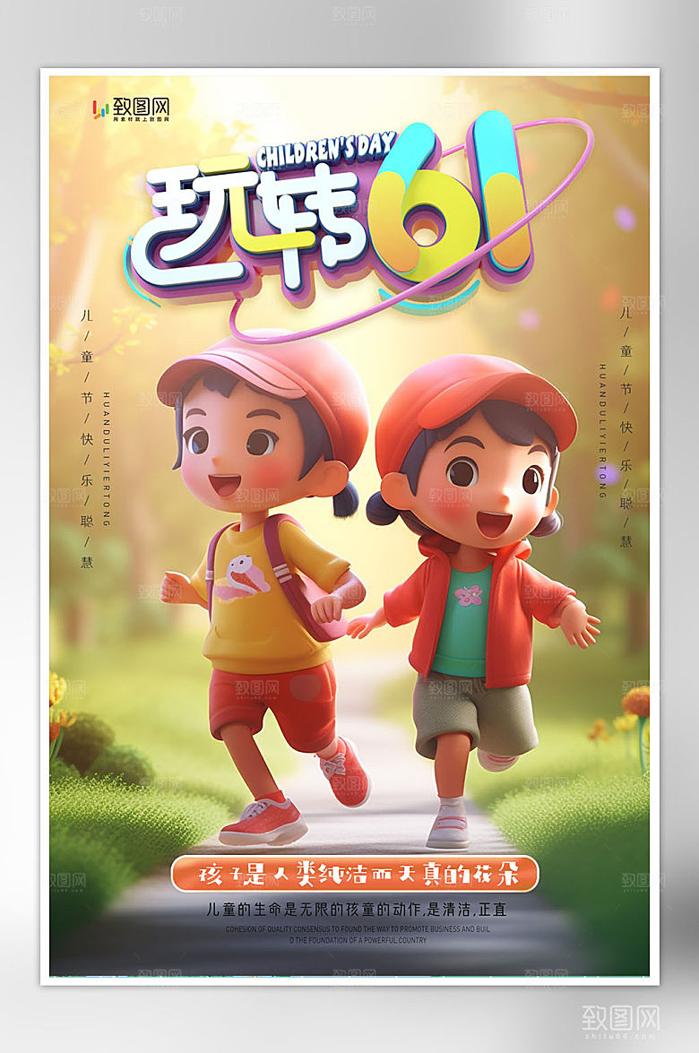 简约六一儿童节海报