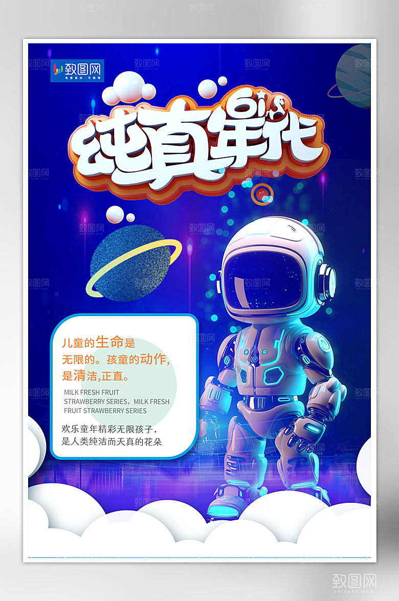 炫酷六一儿童节海报