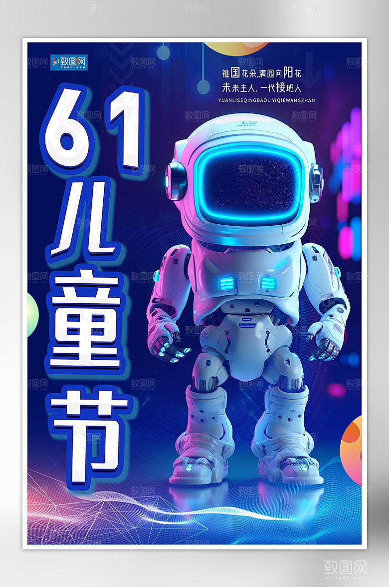 炫酷六一儿童节海报