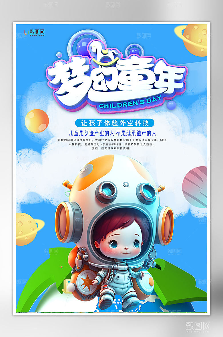 炫酷六一儿童节海报