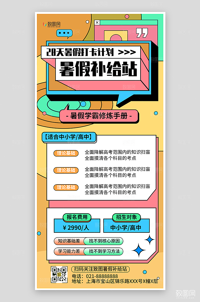 暑期教育培训海报