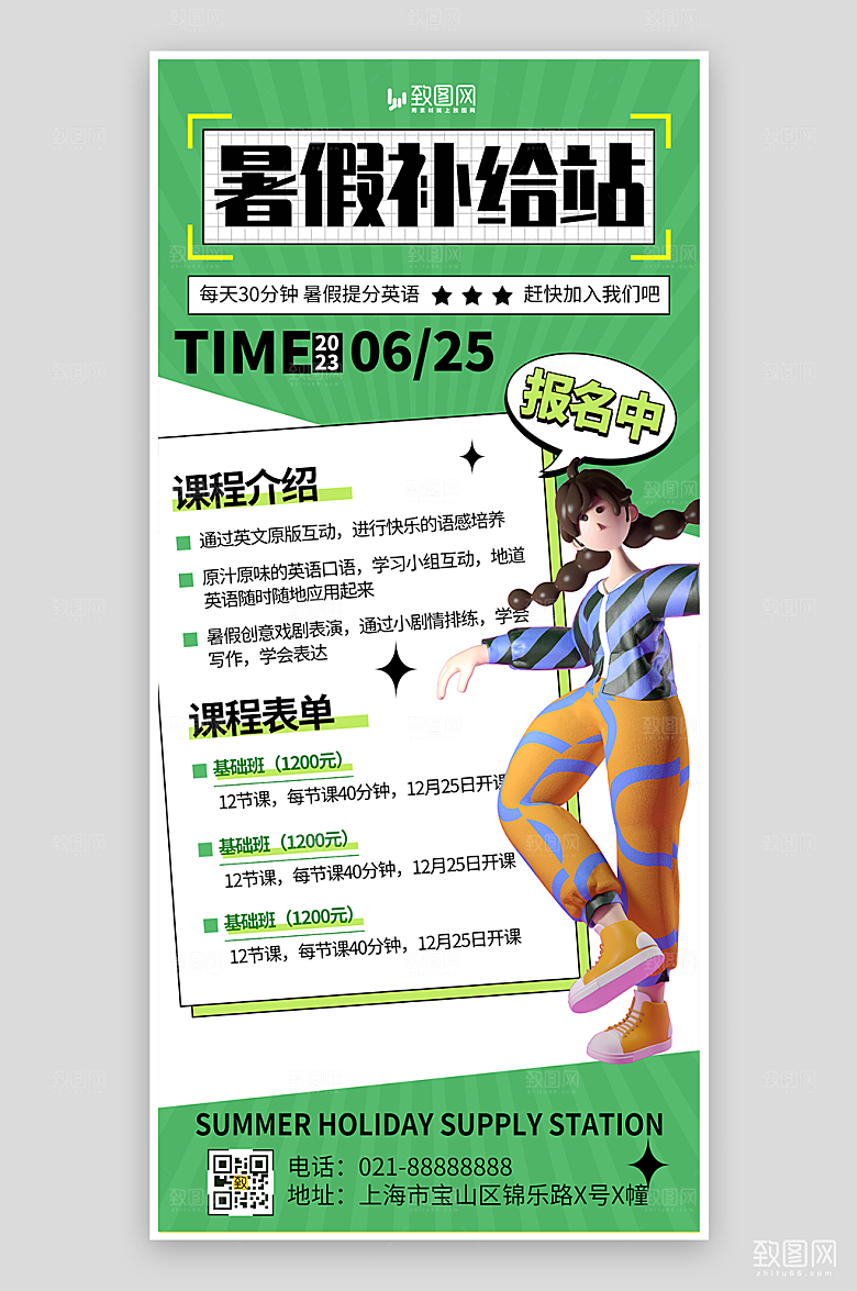 暑假教育培训海报