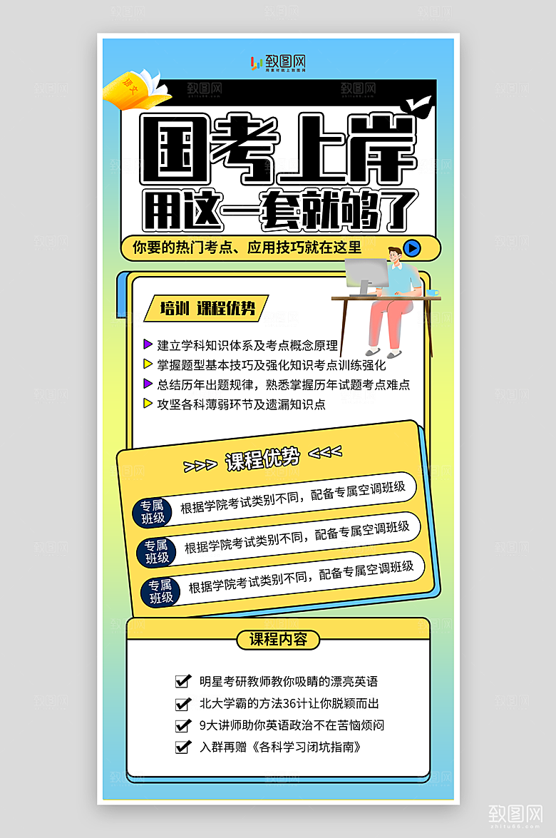 国考上岸培训海报
