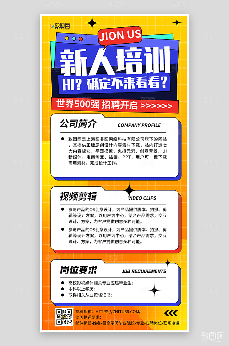 企业招聘宣传海报