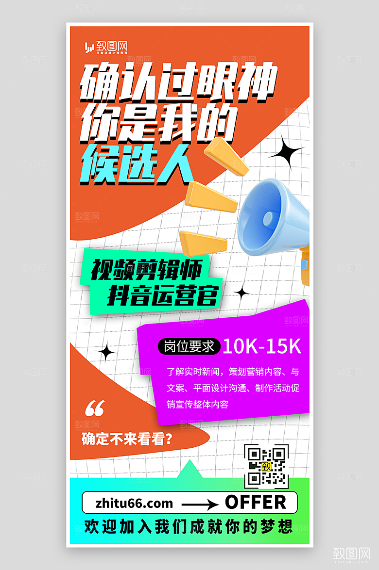 简约大气招聘海报