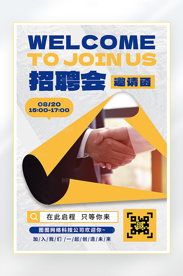招聘诚聘英才找工作海报